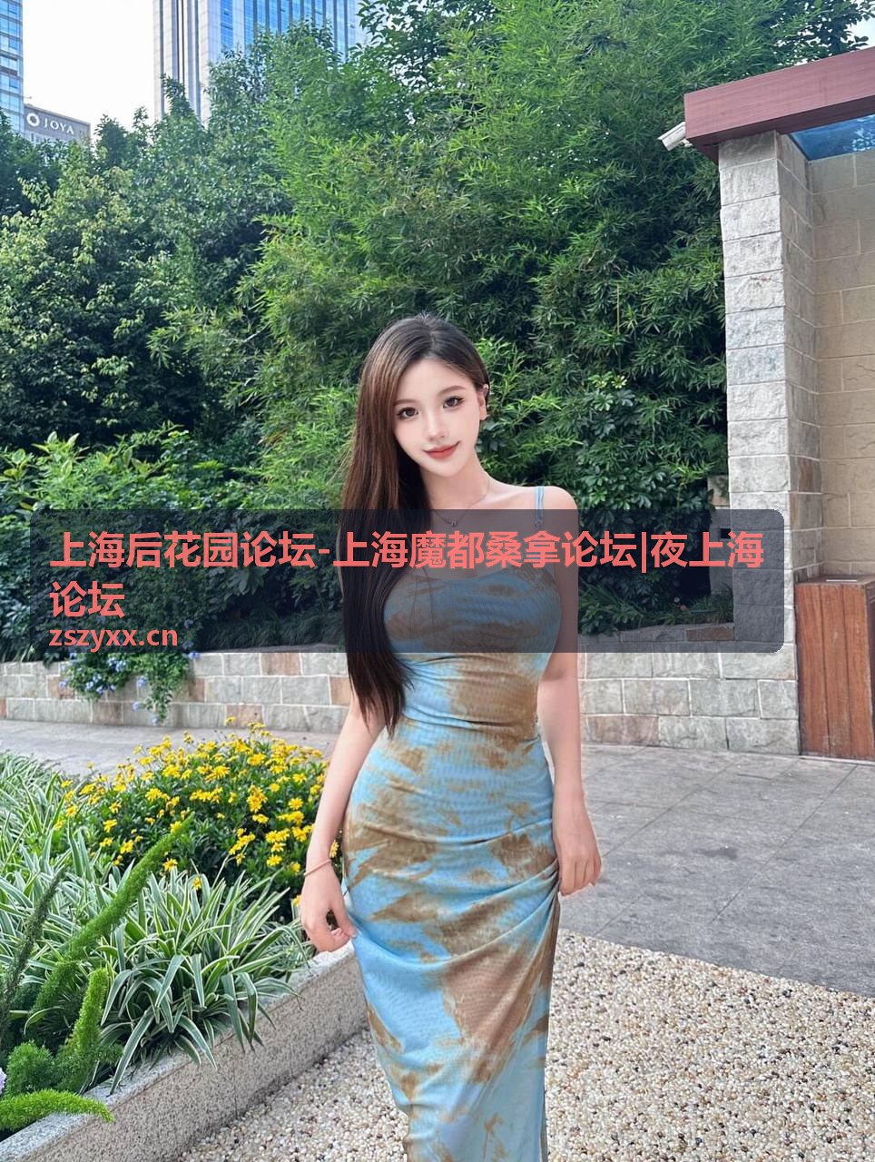 上海后花园论坛-上海魔都桑拿论坛|夜上海论坛 同城热点栏目封面